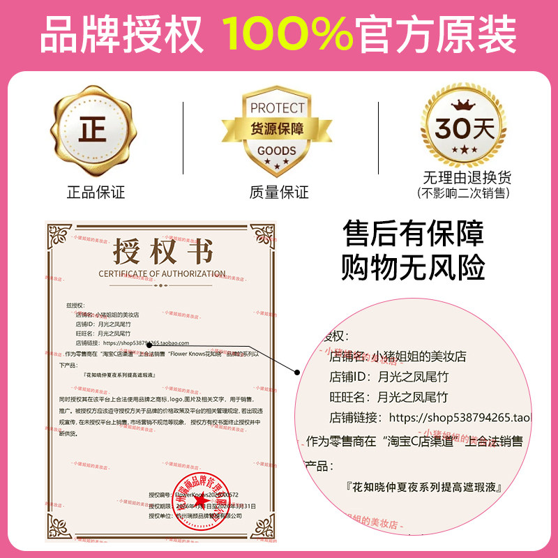 小猪姐姐！花知晓遮瑕提亮液面部提亮遮盖斑点脸部黑眼圈痘印泪沟
