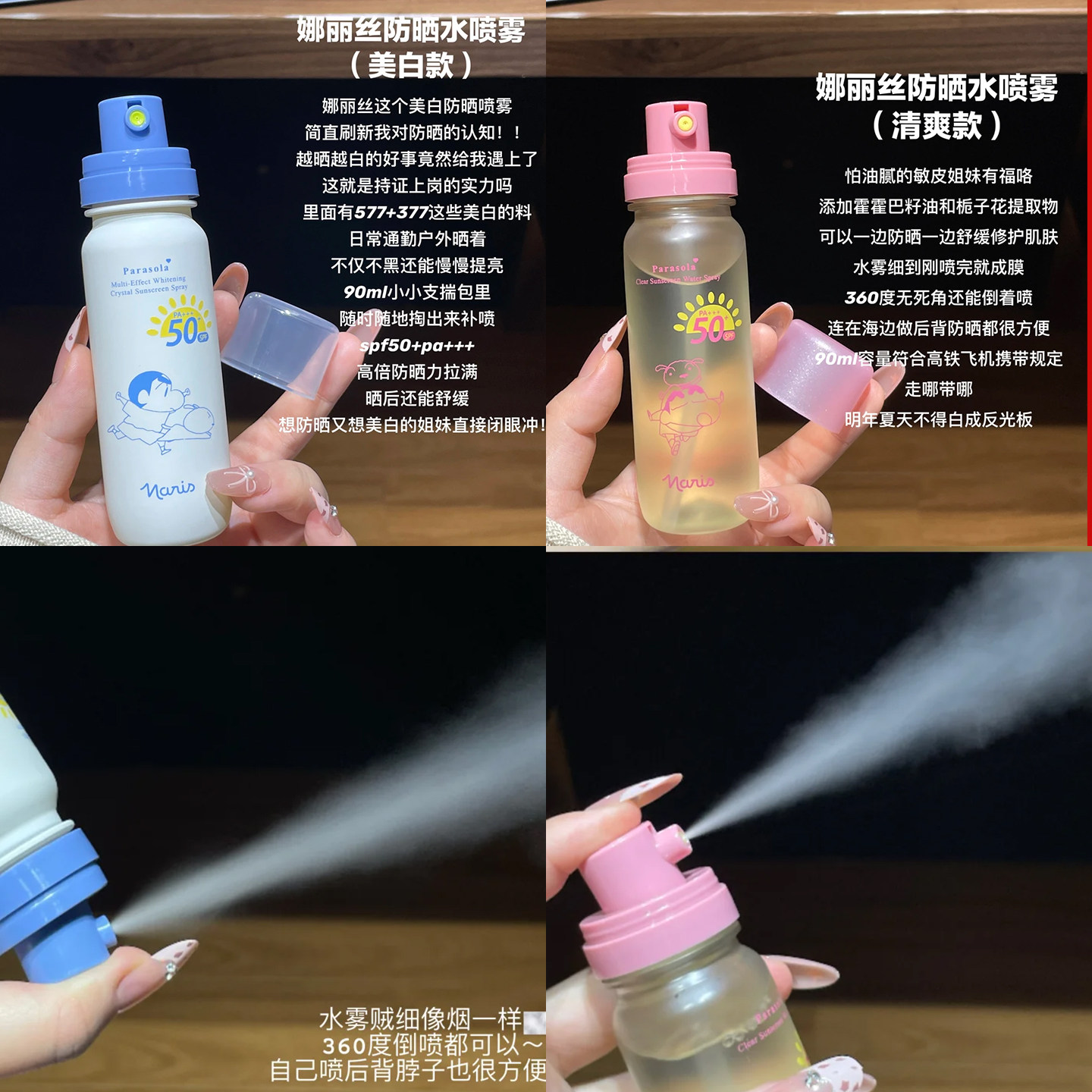 小猪姐姐！【可上飞机高铁】娜丽丝防晒喷雾50倍防紫外线防水防汗