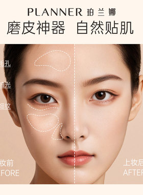 联系改价54元！珀兰娜妆前隔离霜