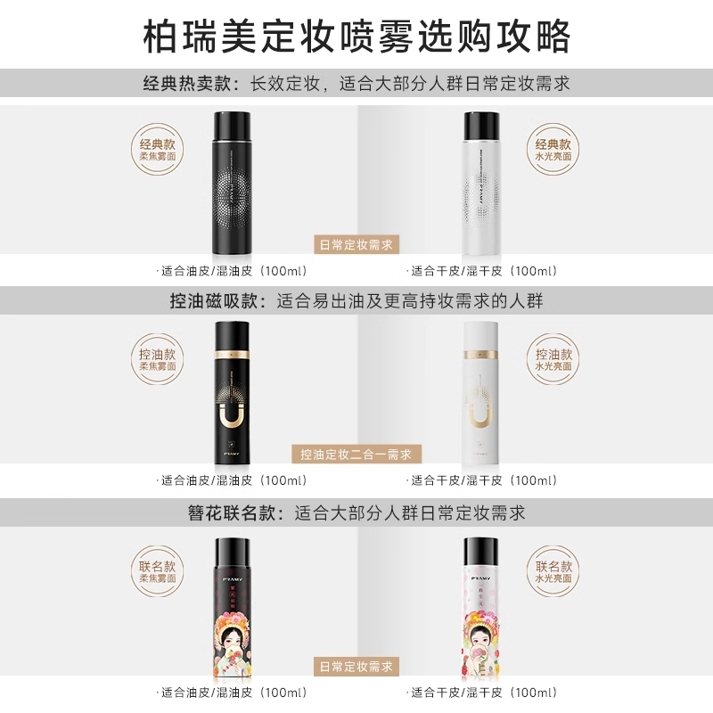 小猪姐姐！PRAMY柏瑞美定妆喷雾控油防水防汗清爽湿润持久不脱妆