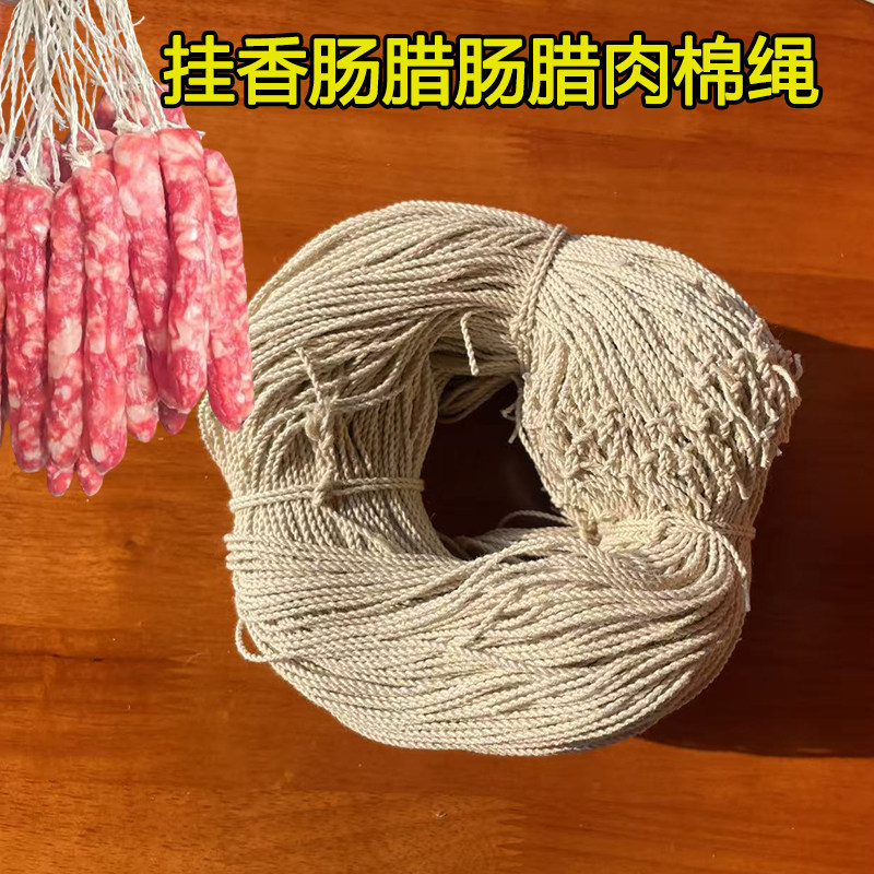 麻绳已打结灌香肠腊肠专用线腊肉挂晒熏绳子专用棉绳圈线腊味黄麻,淘宝优惠券,粉丝福利购,淘宝优惠卷