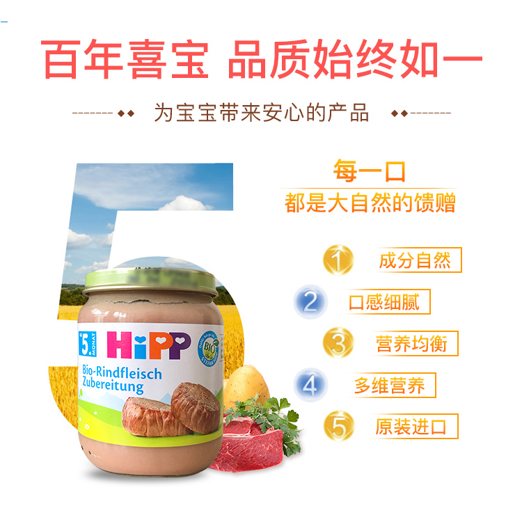 德国喜宝Hipp婴幼儿有机牛肉全餐泥宝宝辅食肉泥 蔬菜泥125g 5月+,淘宝优惠券,粉丝福利购,淘宝优惠卷