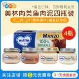 Итальянский импортный ребенок Дополнительные продукты питания Меллин Мелин Жирной Мясо Гряз