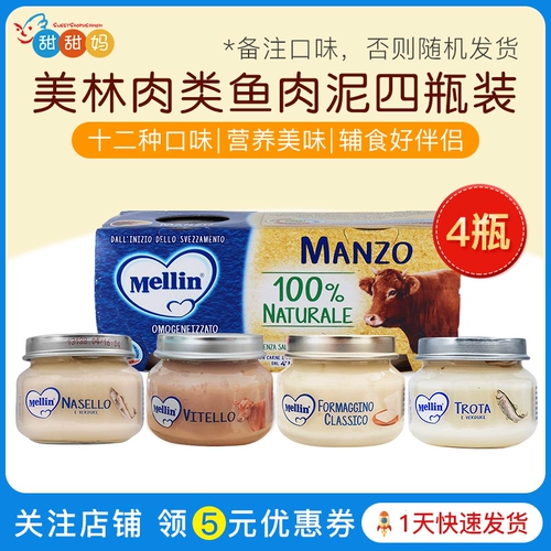 Итальянский импортный ребенок Дополнительные продукты питания Меллин Мелин Жирной Мясо Гряз