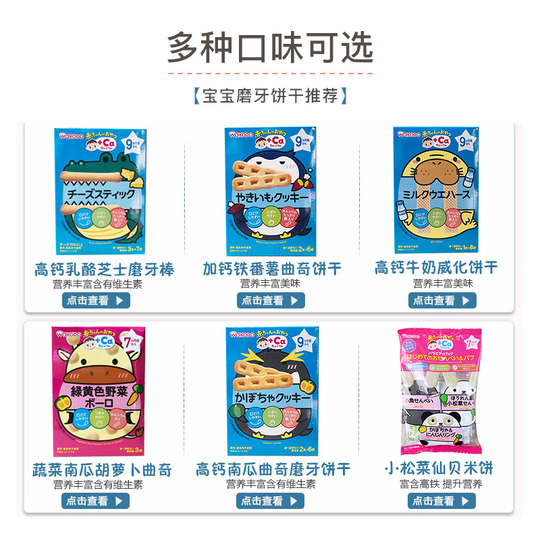 和光堂高钙儿童零食磨牙饼干宝宝随身装营养酥脆零食 3盒装