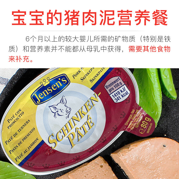 德国进口 Jensen's简尼婴儿辅食 猪肉泥 宝宝猪肝酱 助于骨骼发育,淘宝优惠券,粉丝福利购,淘宝优惠卷