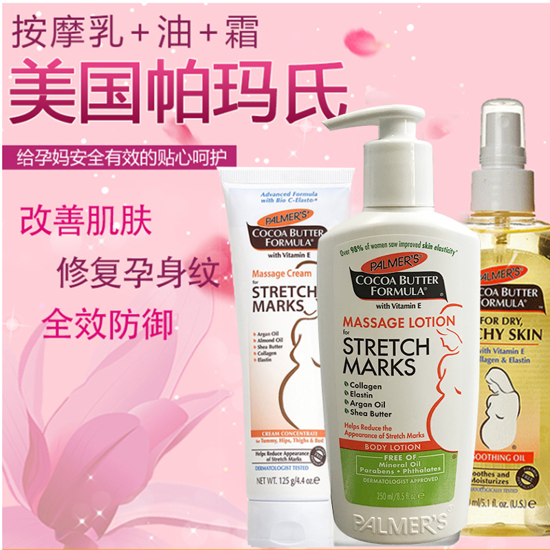 美國原裝帕瑪氏palmer's孕婦妊辰紋修復霜油乳預防妊娠紋套裝*3瓶