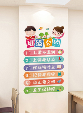 许愿猴教室PVC班级公约贴纸
