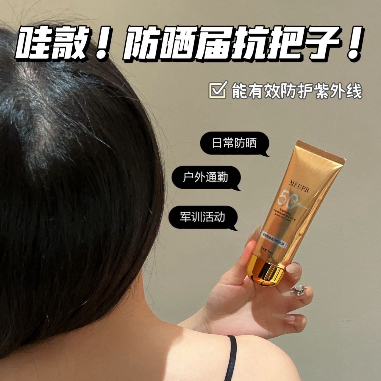 MFUPR防晒霜SPF50+++不假白不搓泥防紫外线防水防汗清爽不油正品,淘宝优惠券,粉丝福利购,淘宝优惠卷