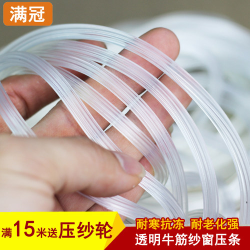 透明牛筋纱窗压条嵌条窗纱压条压纱胶条塑钢铝合金纱窗皮条沙配件 - 图0