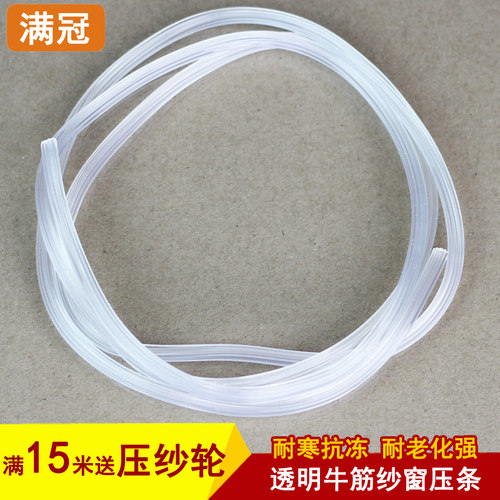 透明牛筋纱窗压条嵌条窗纱压条压纱胶条塑钢铝合金纱窗皮条沙配件 - 图2