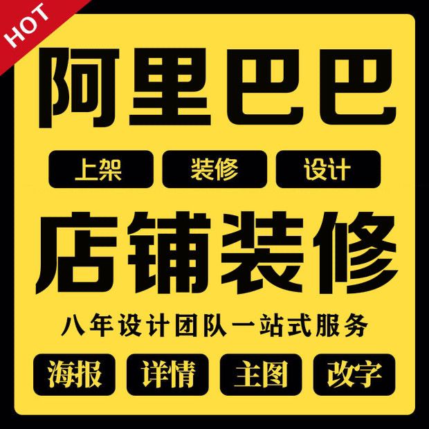 1688店铺装修永久模板阿里巴巴诚信通旺铺首页设计主图详情页设计-图1