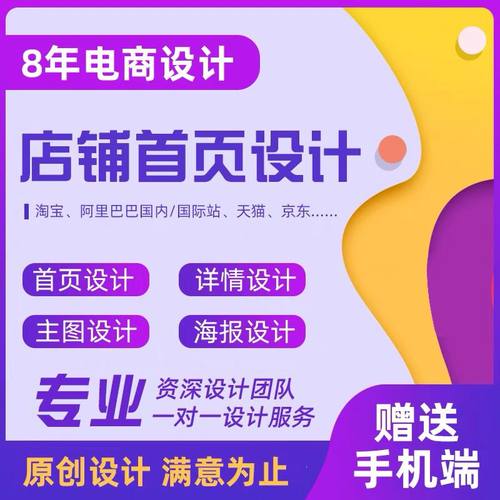 1688店铺装修永久模板阿里巴巴诚信通旺铺首页设计主图详情页设计-图0