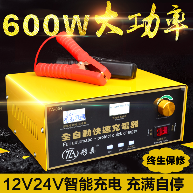 汽車電瓶充電器12V24V大功率全自動脈衝修複通用啟停蓄電池充電機