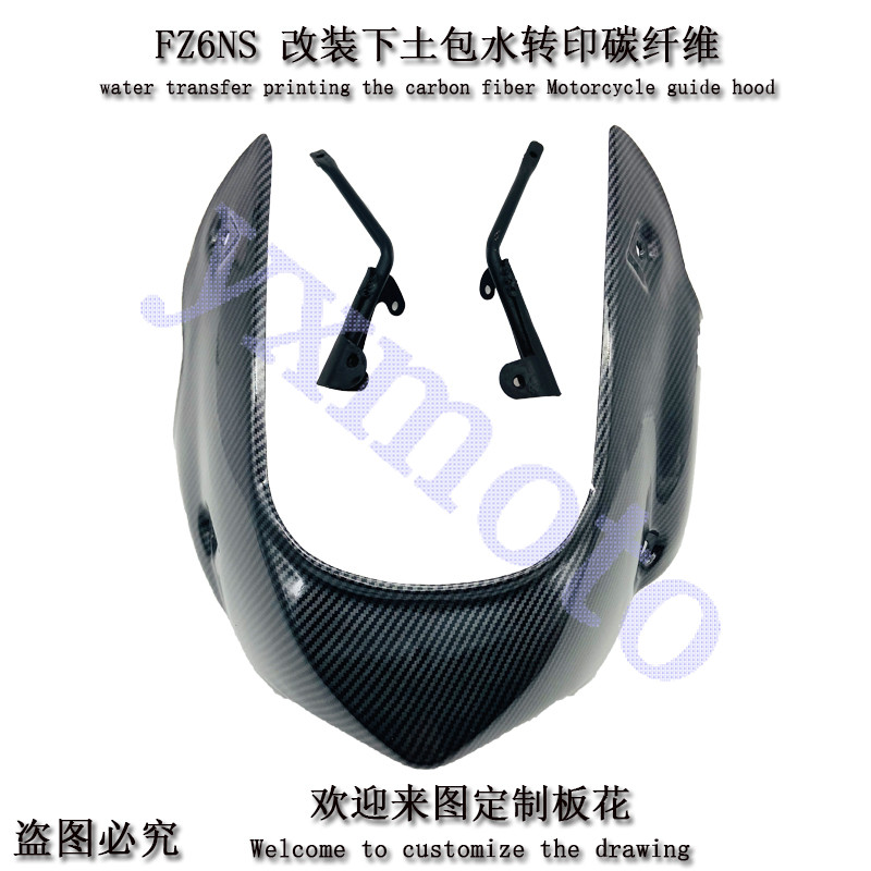 适用FZ6N FZ6 FZ6S外壳改装下导流罩下土包扰流罩包围发动机挡板-图1