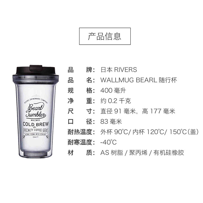 日本Rivers Bearl随行杯密封保温防烫防漏便携透明滤网咖啡冷萃杯 - 图0