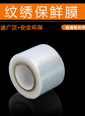纹绣专用保鲜膜纹眉漂唇术前遮盖