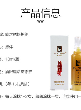 正品修复剂纹绣纹眉修复膏眉眼唇修复液固色精华零结痂修复精华素