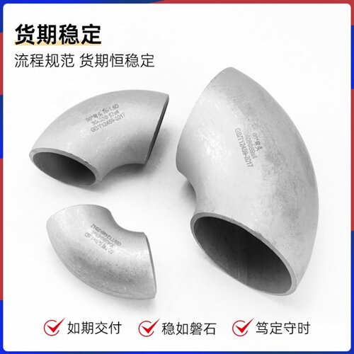 316L不锈钢焊接弯头90度工业对焊无缝冲压管件直角管道接头76-325 - 图1