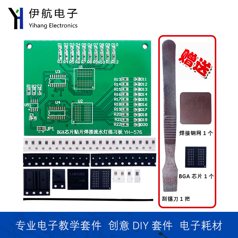 BGA芯片焊接练习板贴片焊接流水灯练习板DIY焊接实训制作板YH-576,淘宝优惠券,粉丝福利购,淘宝优惠卷