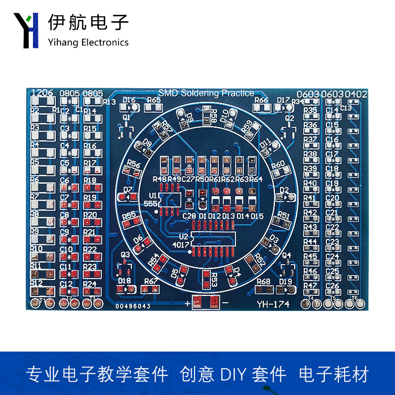 贴片旋转流水灯DIY套件SMT元件焊接实训练习板电子工艺技能YH-174,淘宝优惠券,粉丝福利购,淘宝优惠卷