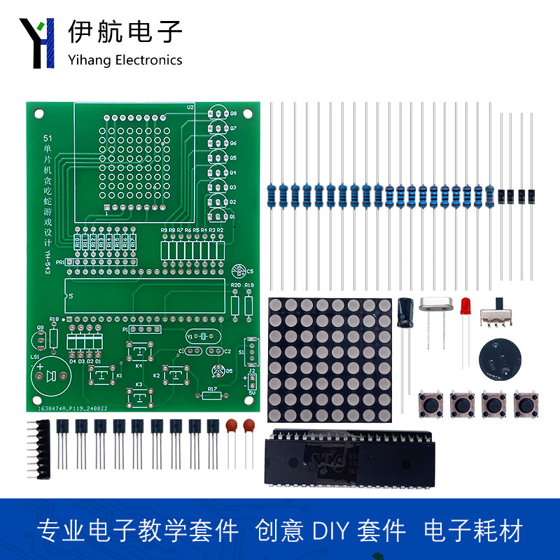 贪吃蛇电子制作套件实训游戏机51单片机DIY电子焊接散件YH-543,淘宝优惠券,粉丝福利购,淘宝优惠卷