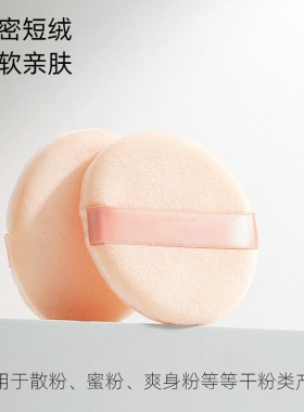 双面植绒面水晶散粉扑不吃粉