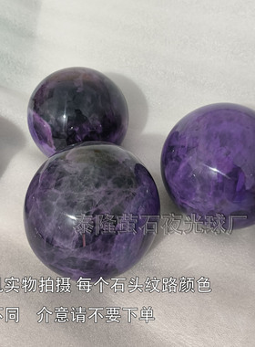 紫色萤石紫水晶球夜光桌面摆件