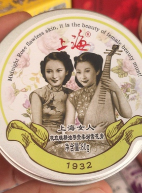 上海老牌国货夜来香雪花膏保湿