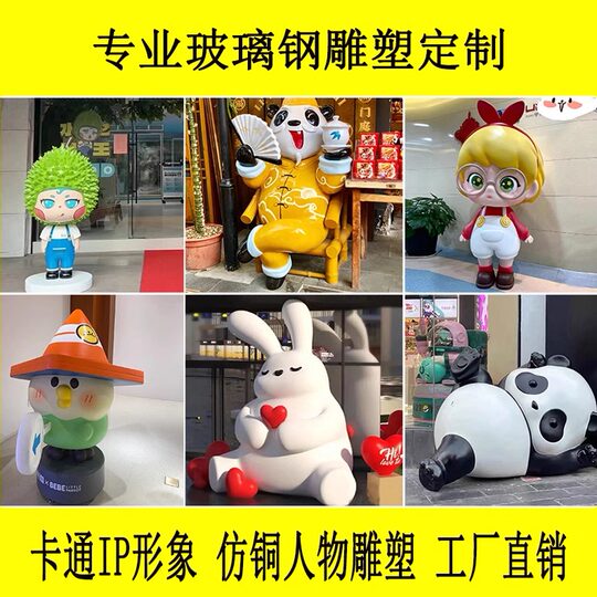 玻璃钢卡通雕塑定制IP吉祥物3D打印人物美陈商场景区打卡大型摆件