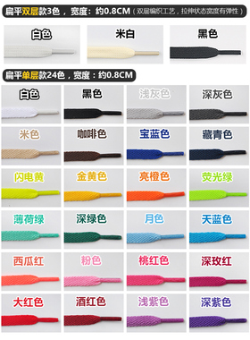 150cm经典百搭彩色扁平鞋带