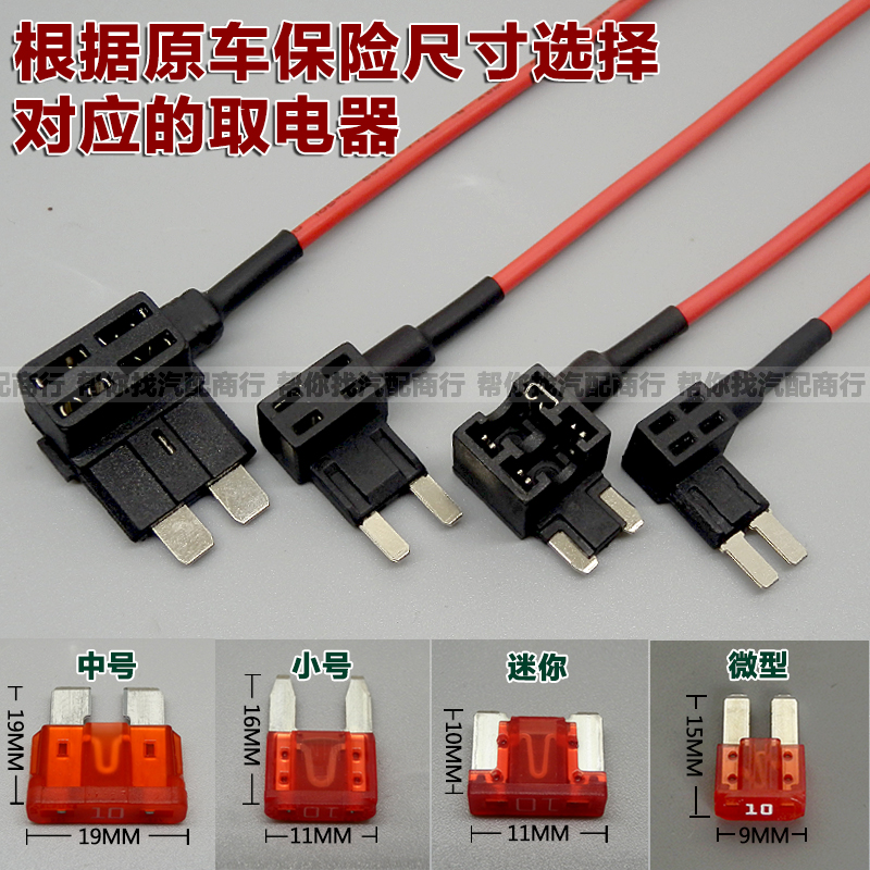 汽车保险丝盒取电器 取电线取电插座取电插头 日行灯记录仪改装线 - 图1