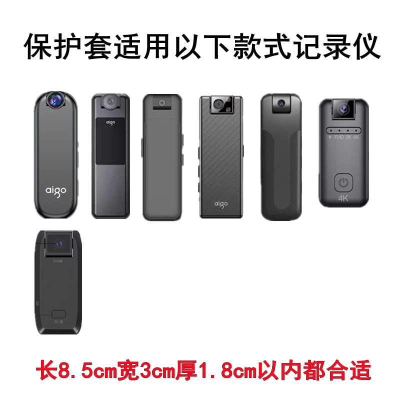 适用于随身执法记录仪保护套录像摄像机无线运动相机收纳包皮套扣,淘宝优惠券,粉丝福利购,淘宝优惠卷