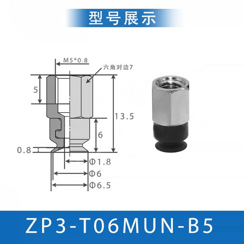机械手真空吸盘ZP3-T015U/T02U/T035U/T04UM-16UM-A3/B3A5/B5 - 图3