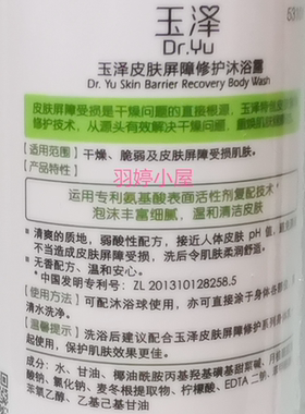 玉泽调理沐浴露无香泡沫清洁保湿