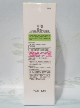 玉泽洁面补水保湿敏感肌肤洗面奶