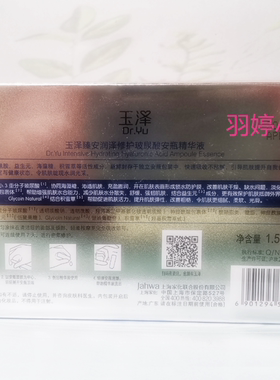 玻尿酸安瓶精华细腻肤质淡化细纹