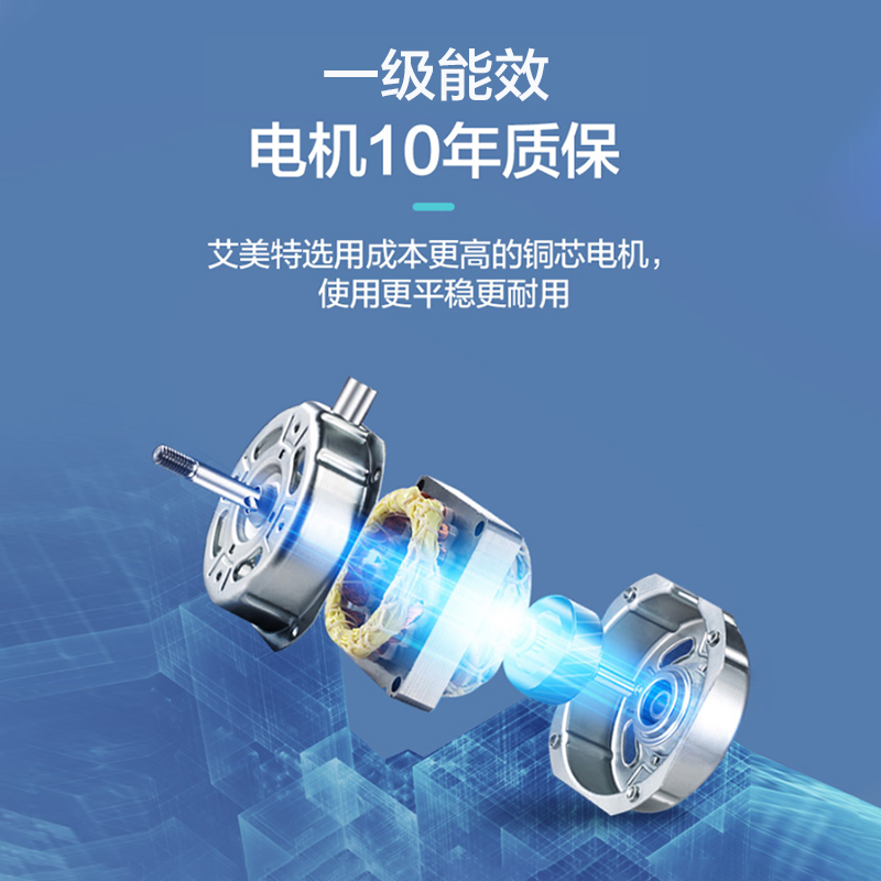  艾美特电器电风扇