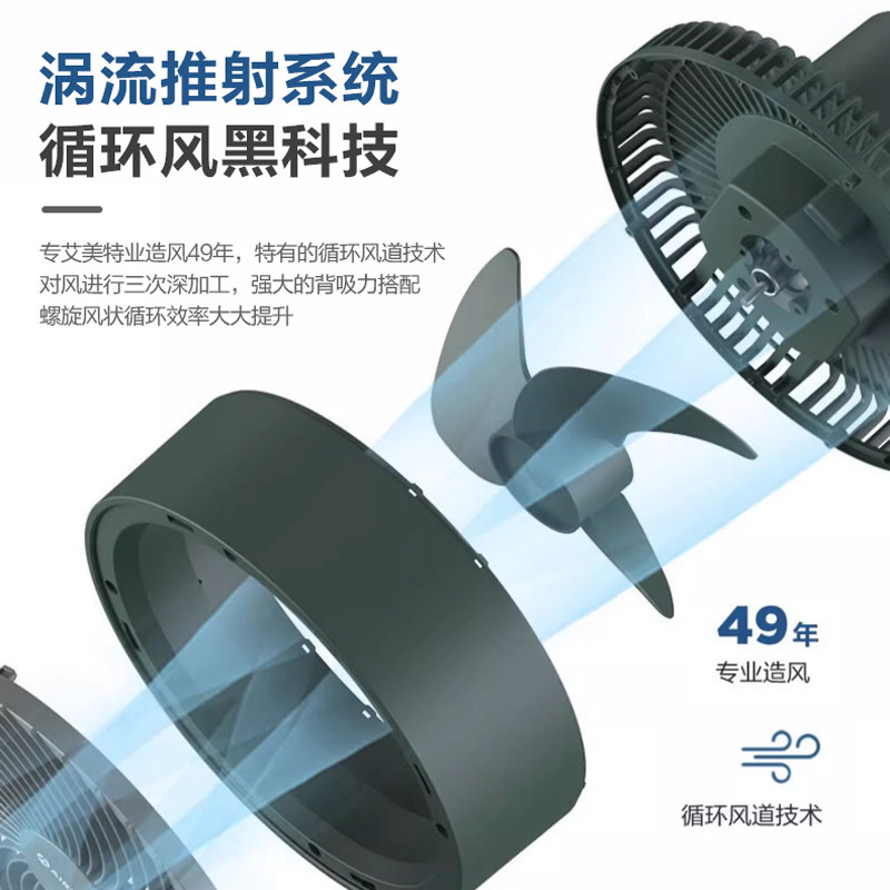  艾美特电器空气循环扇