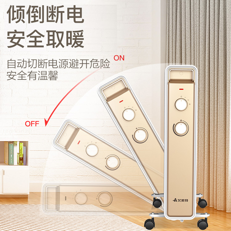艾美特电器官方旗舰店艾美特油汀取暖器家用节能电暖气热烤火器神器大面积省电速热油丁1