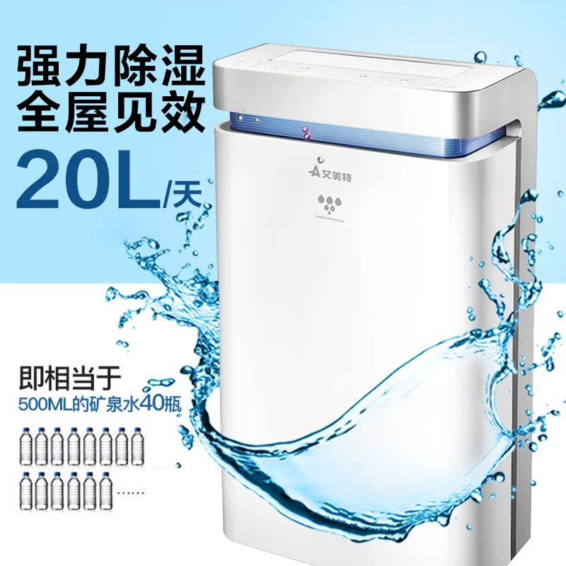 艾美特电器官方旗舰店艾美特除湿机家用卧室小型除湿器仓库地下室抽湿神器静音DM20013