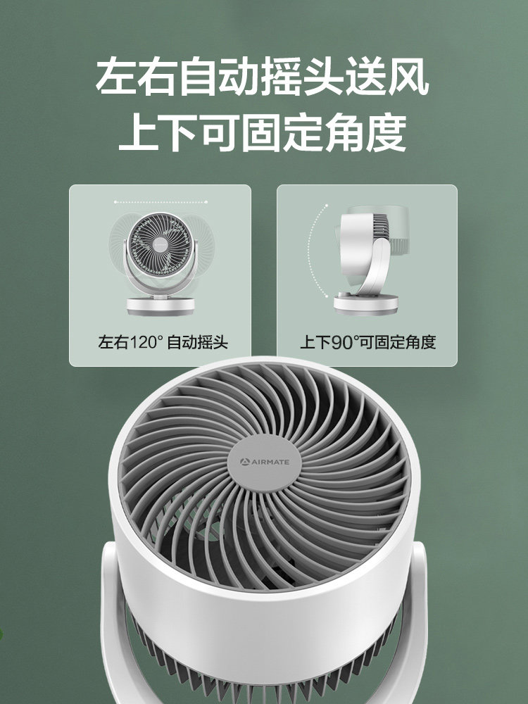 艾美特家用小型桌面台式涡轮小风扇 艾美特电器空气循环扇