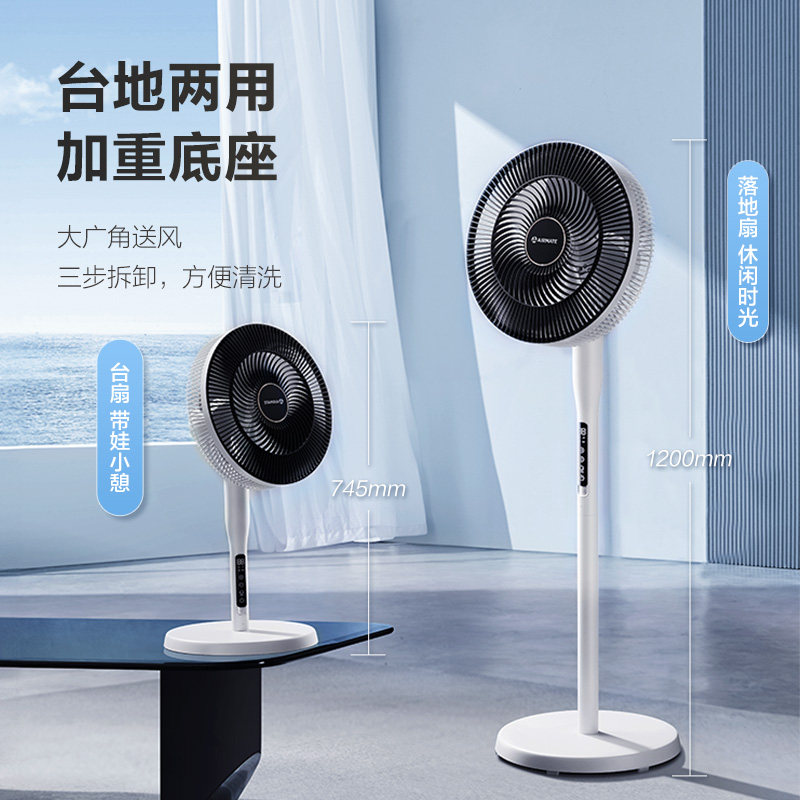Emmet electric fan floor fan Qingyin home desktop high wind power 7-leaf DC cycling shaking head fan SRD78