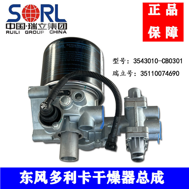 瑞立正品干燥罐带四回路东风多利卡D9原装干燥器筒3543010-CB0301,淘宝优惠券,粉丝福利购,淘宝优惠卷