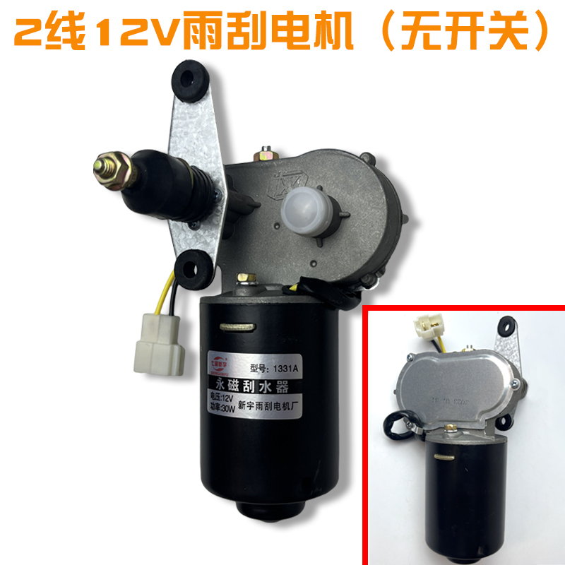 电动四三轮车雨刮器总轮成电08497768机12V8V6雨0V刷农用三轮车雨-图2