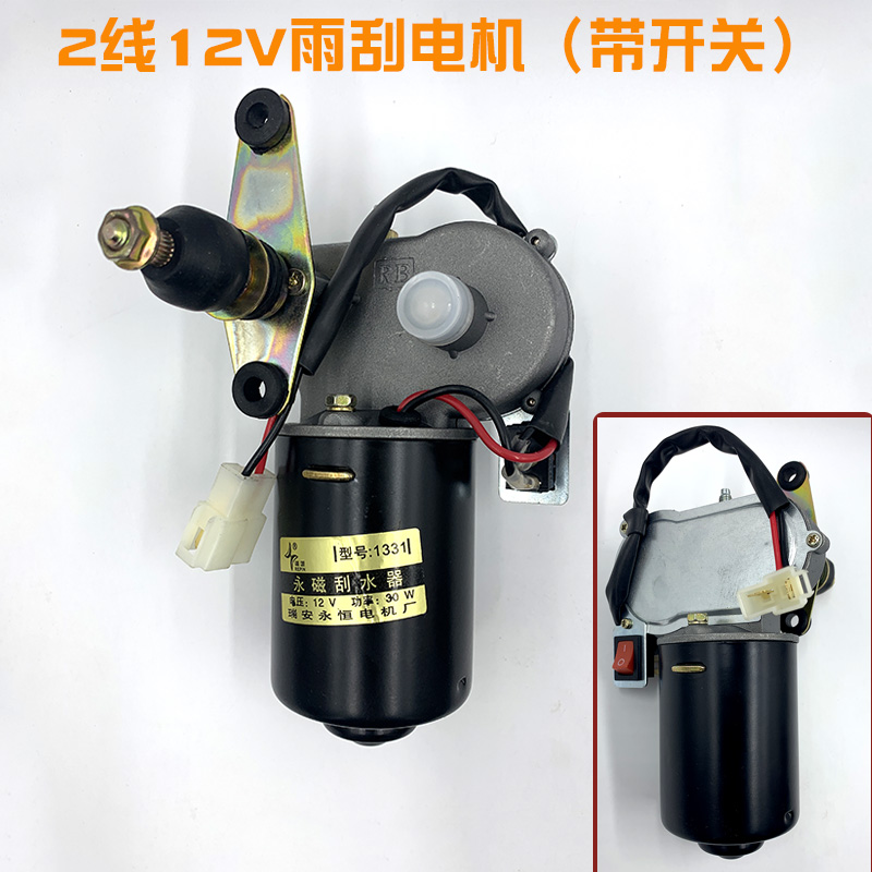 电动四轮三轮车雨刮器总成电机12V48V60V雨刷农用三轮车雨刮电机 - 图0