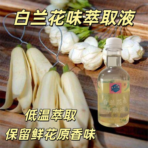 白兰花萃取液白兰花精华芳疗香薰氛保湿补水可食用纯露花水350ML - 图2