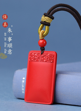 官方正品红朱砂无事牌吊坠