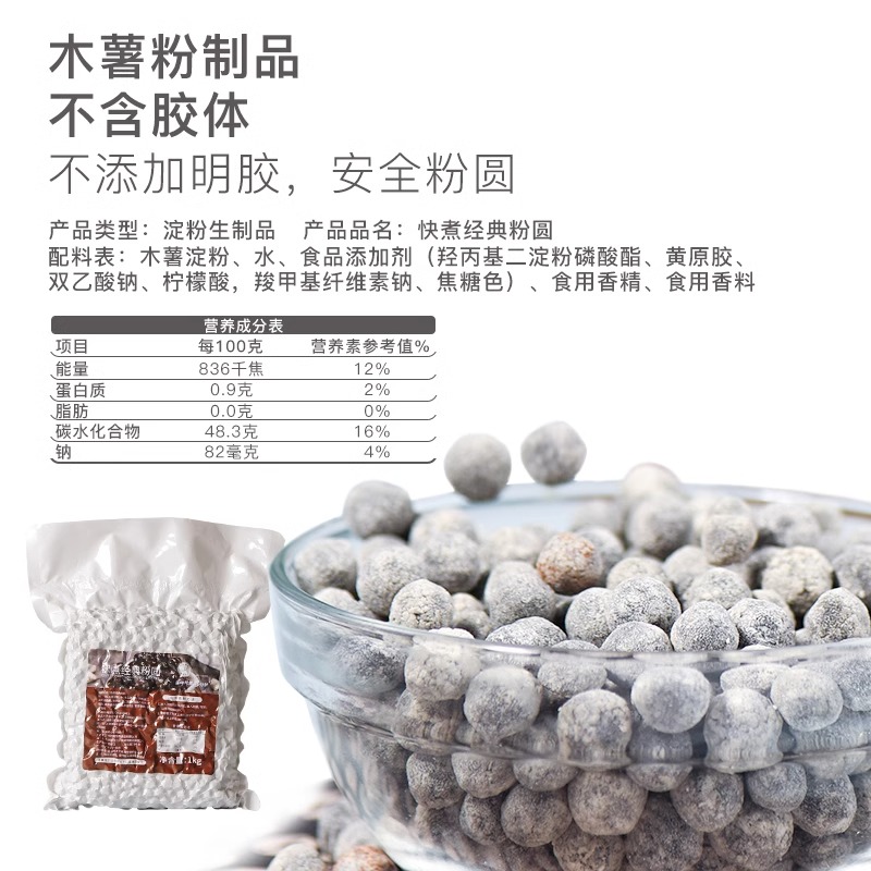 快煮黑糖珍珠木薯粉圆商用速煮琥珀古茗coco奶茶店专用波霸黑珍珠-图0