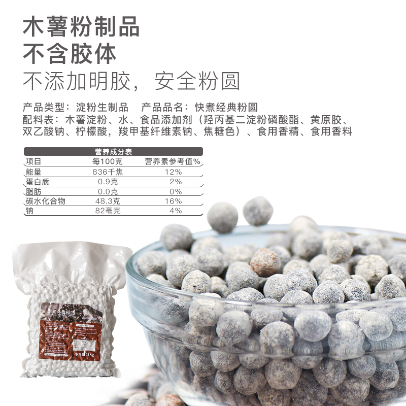 黑糖珍珠奶茶店专用快免煮古茗coco琥珀波霸木薯粉圆芋圆商用小料-图0